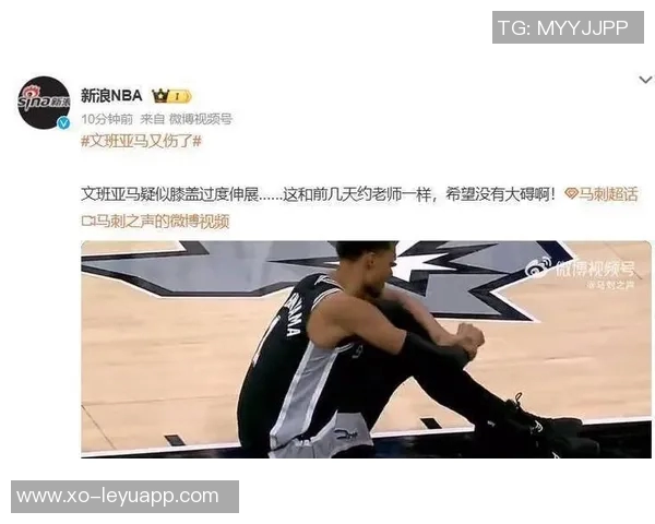 文班在比赛中受伤疑似左膝过度伸展治疗后返回替补席未能再次上场